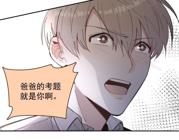 第23话 老爸惹哭校长？44