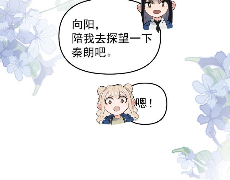 第11话 校草的秘密！38