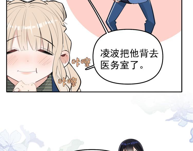 第11话 校草的秘密！37