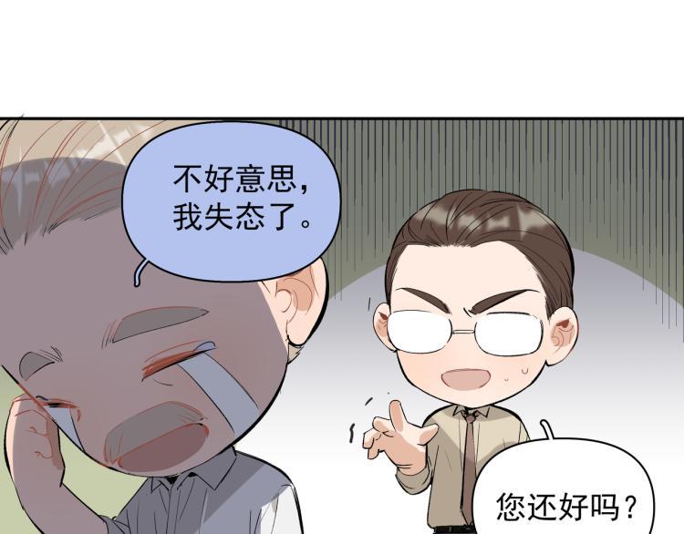 第23话 老爸惹哭校长？53