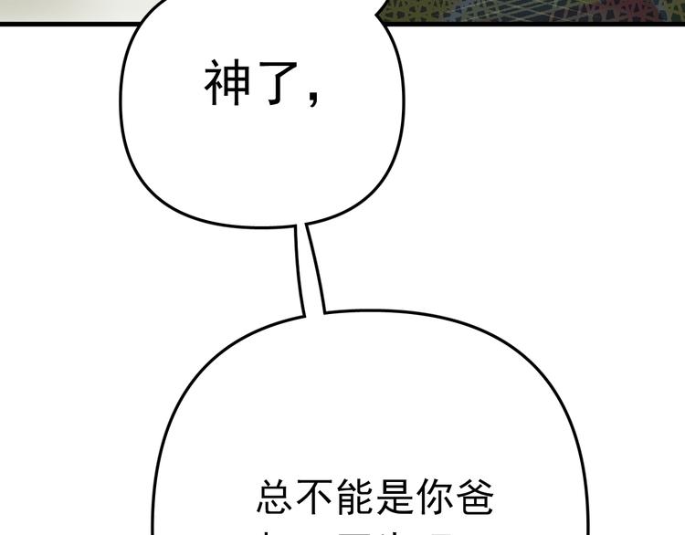 第1话 我爸“死而复生”了？61