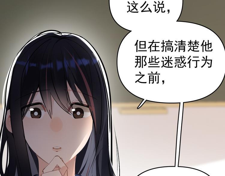 第7话 女儿看上了校草？14
