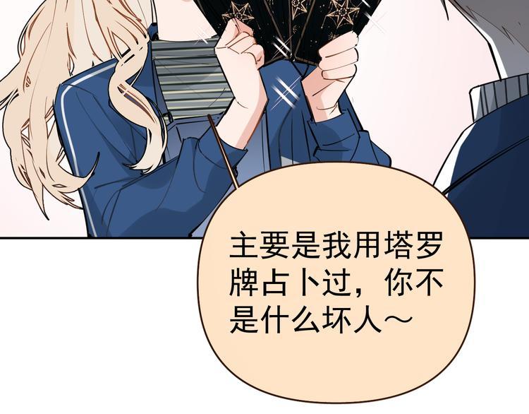 第7话 女儿看上了校草？81