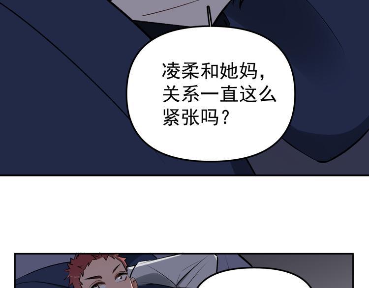第15话 前妻认出我！？76