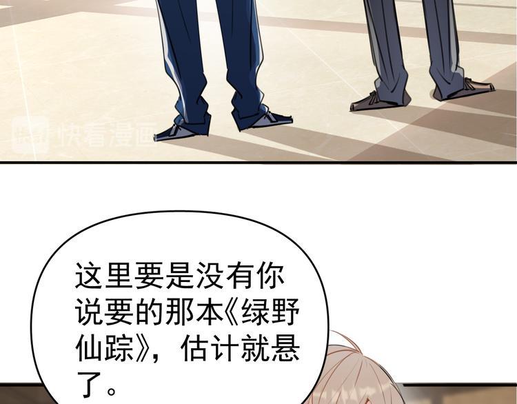 第5话 敢“绿”我女儿！？85