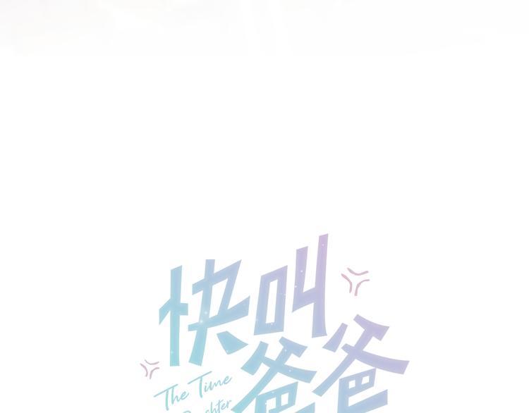 第7话 女儿看上了校草？18