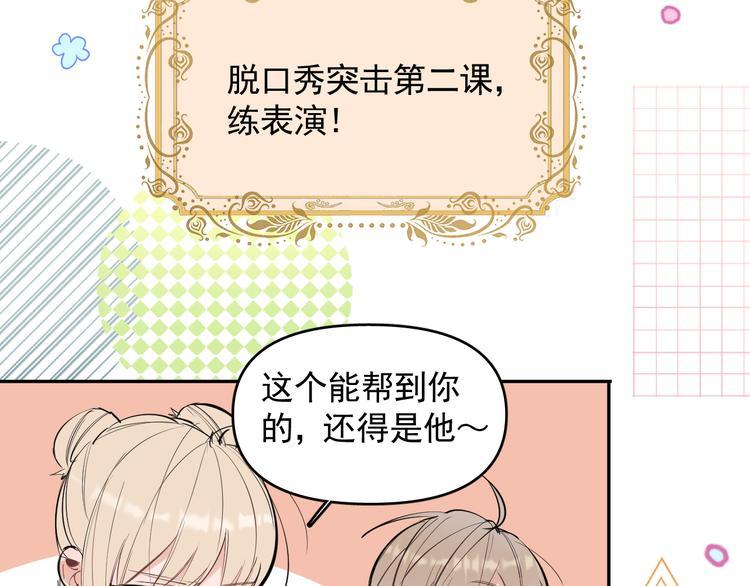 第19话 脱口秀海选开始！状况16