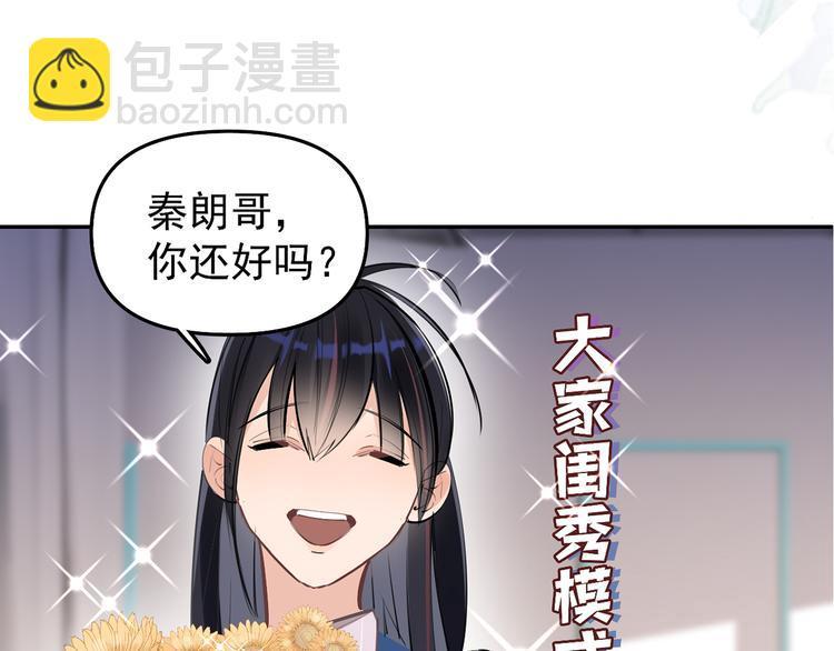 第11话 校草的秘密！39
