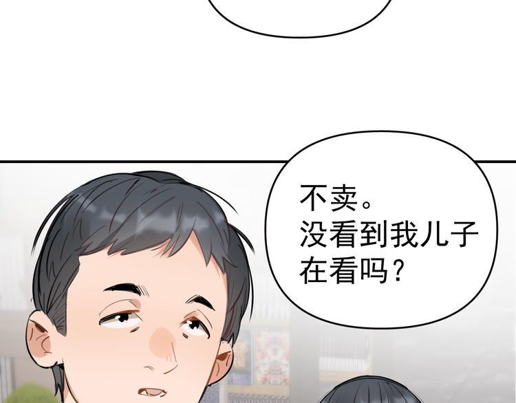 第5话 敢“绿”我女儿！？104