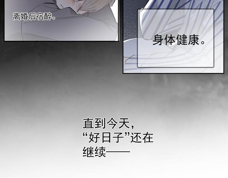 第15话 前妻认出我！？47