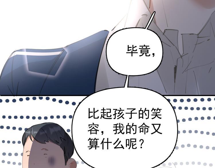第5话 敢“绿”我女儿！？112