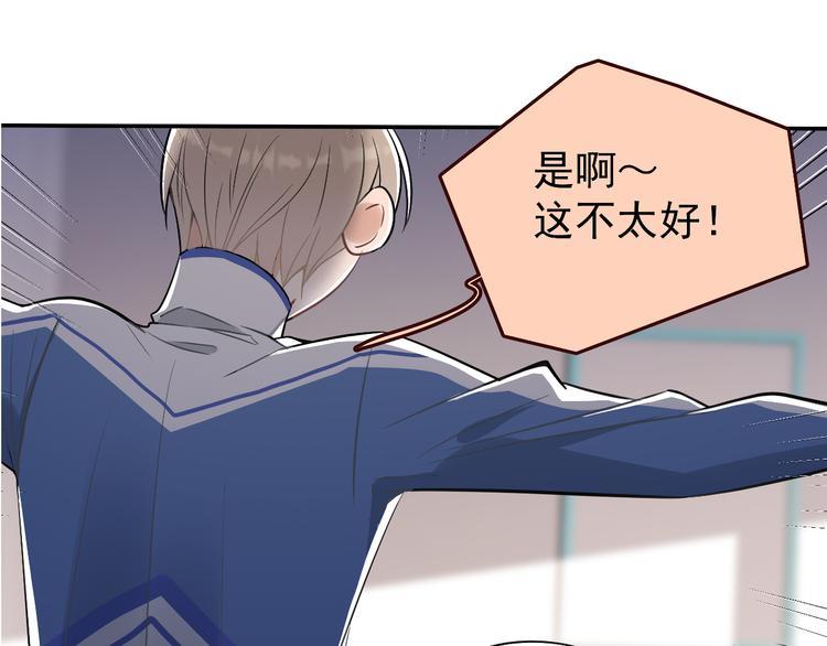 第11话 校草的秘密！54