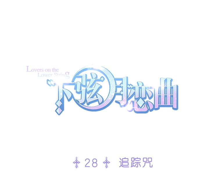 第28话 追踪咒0