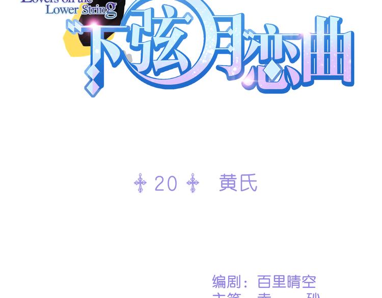 第20话 黄氏3