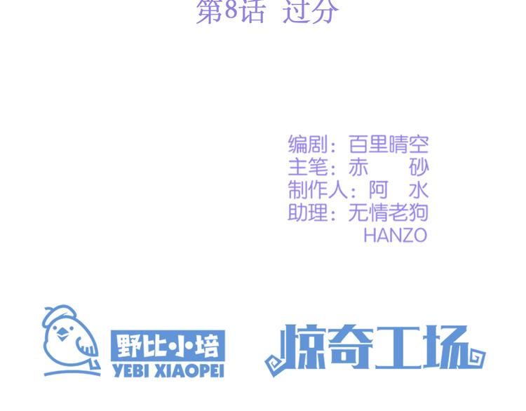 第8话 过分1