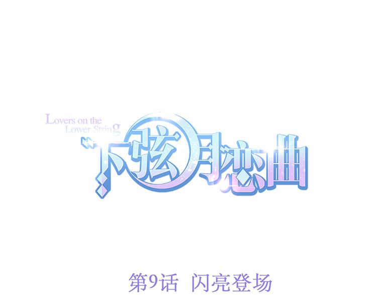 第9话 闪亮登场0