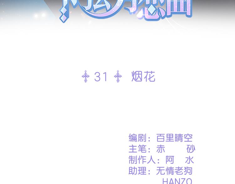 第31话 烟花1