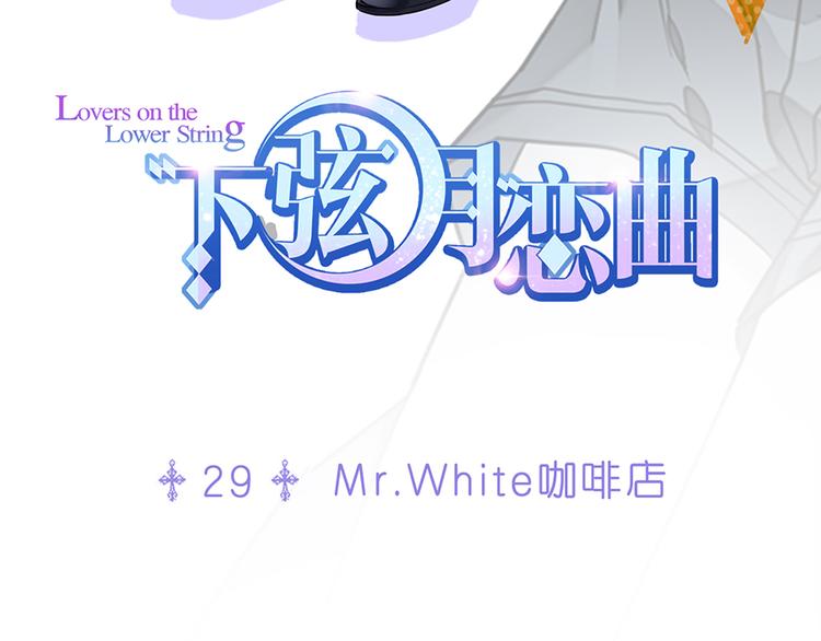 第29话Mr.White咖啡店3