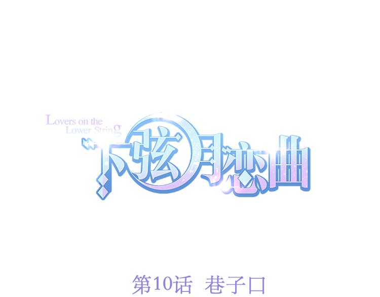 第10话 巷子口0
