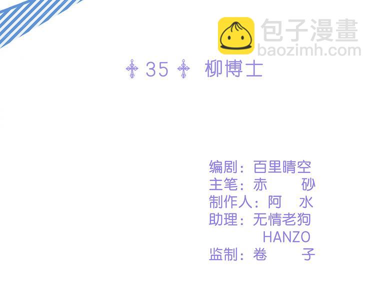 第35话 柳博士4
