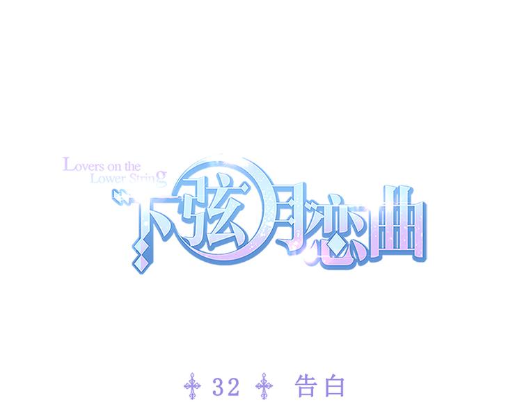 第32话 告白0
