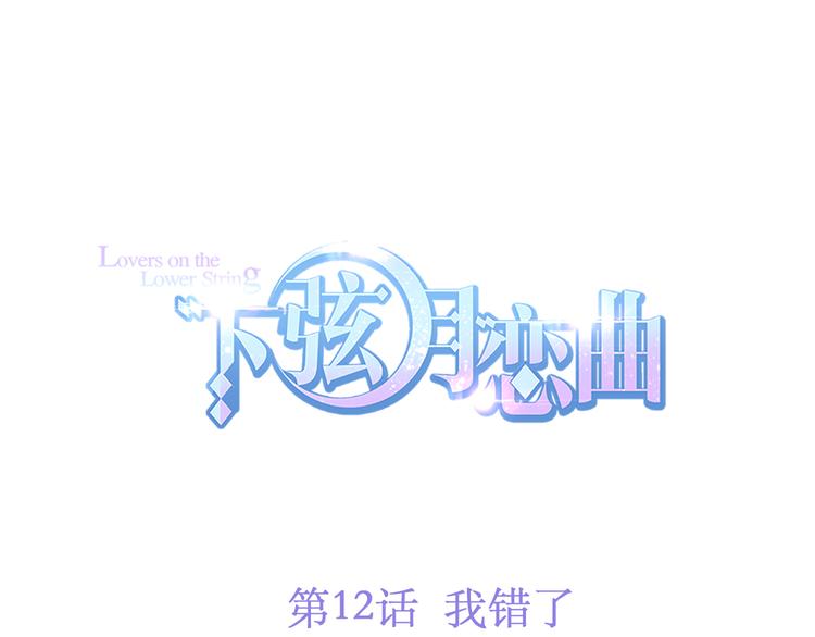 第12话 我错了0