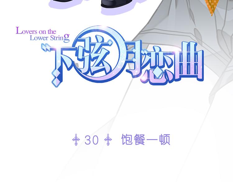 第30话 饱餐一顿3