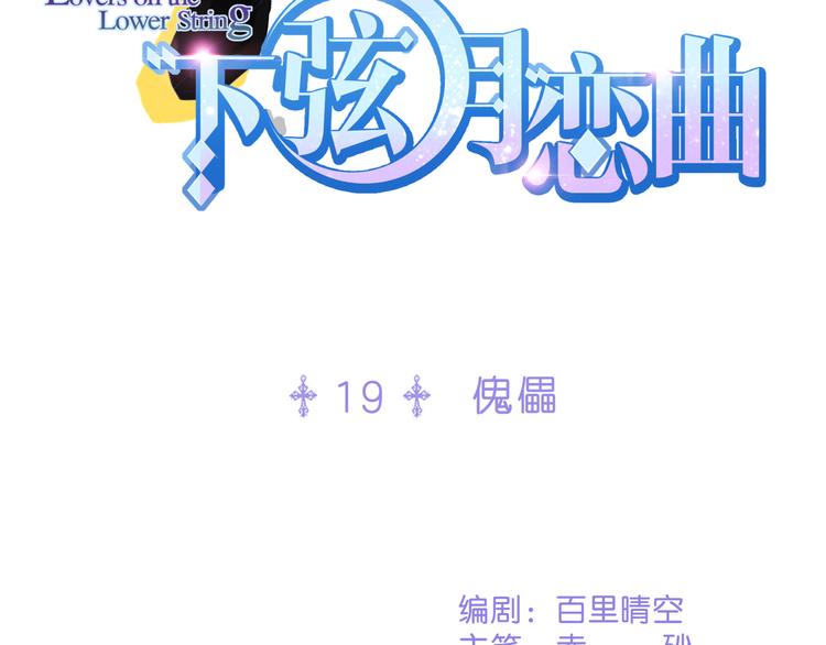 第19话 傀儡3