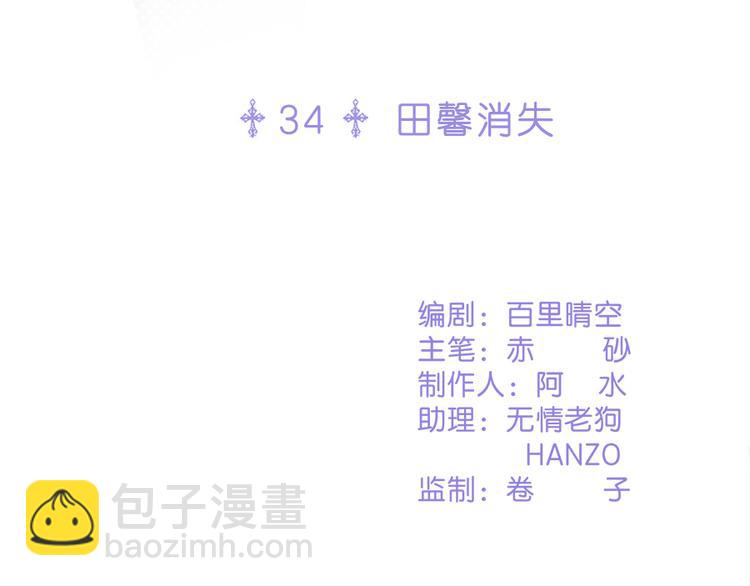 第34话 田馨消失4