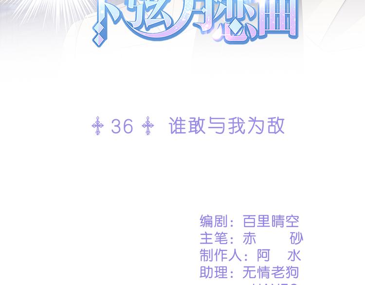 第36话 谁敢与我为敌1