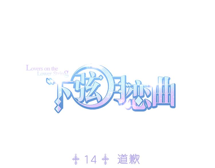 第14话 道歉0