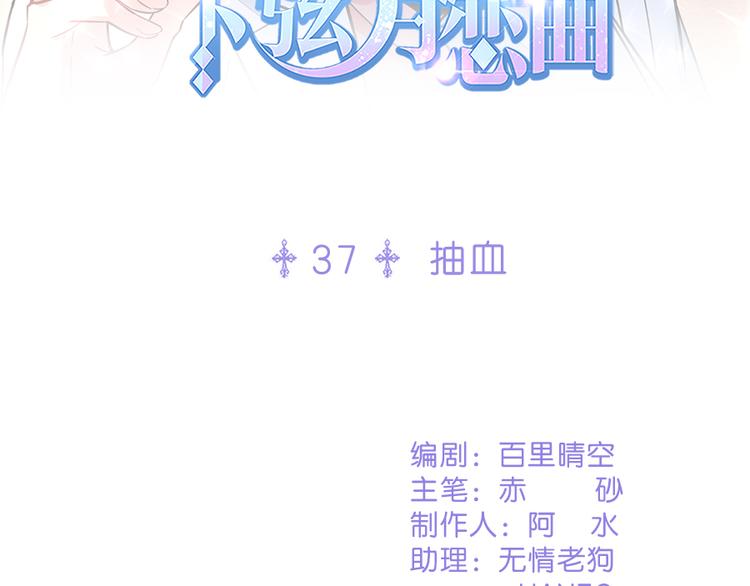 第37话 抽血1