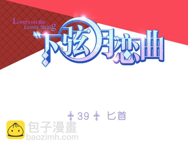 第39话 匕首3