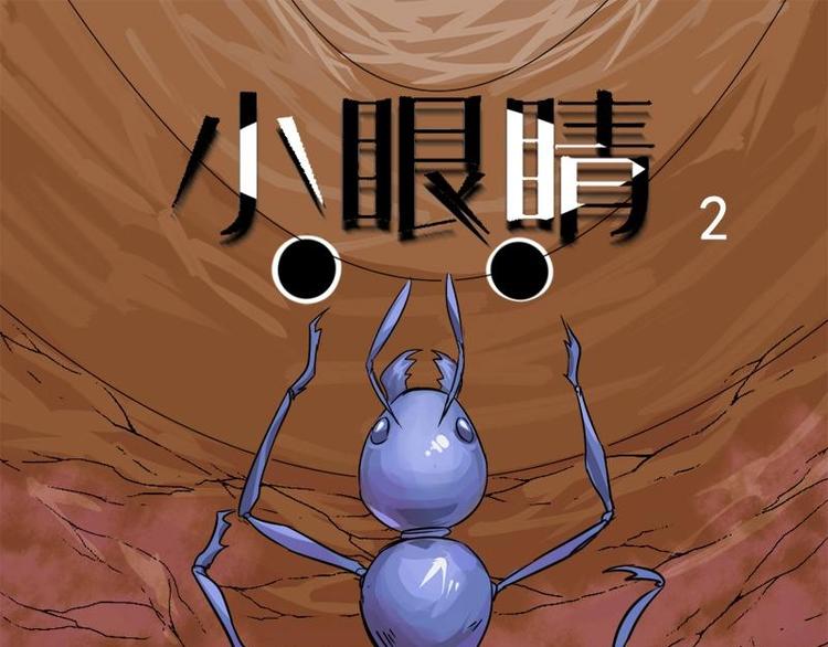 12 小眼睛（2）0