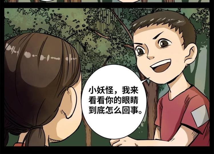 16 小眼睛（6）51