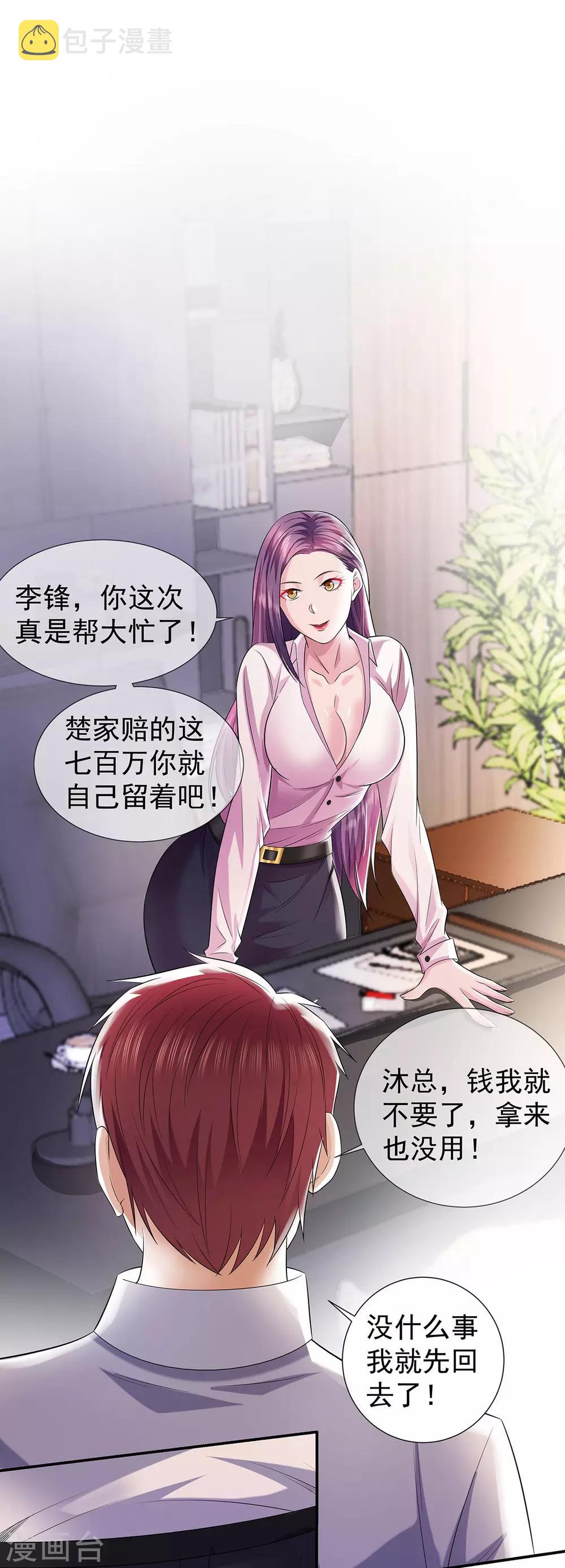 第29话 机会送上门16