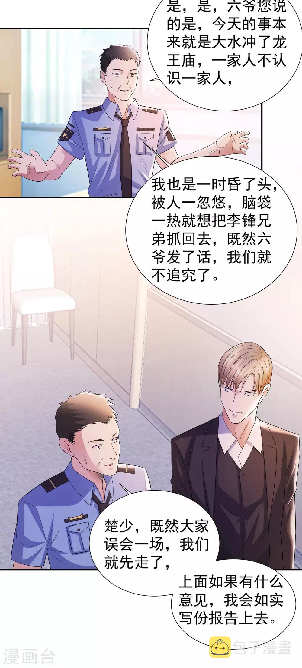 第21话 楚少拿人12