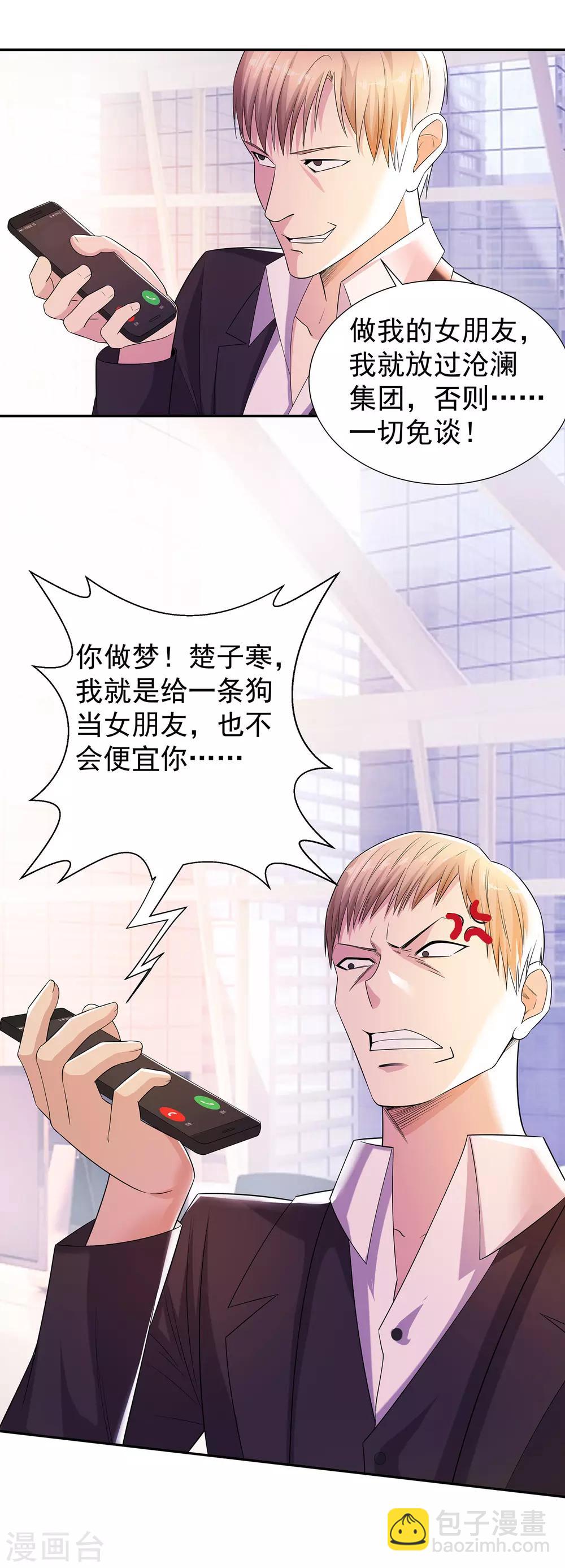 第15话 楚子寒阴魂不散14