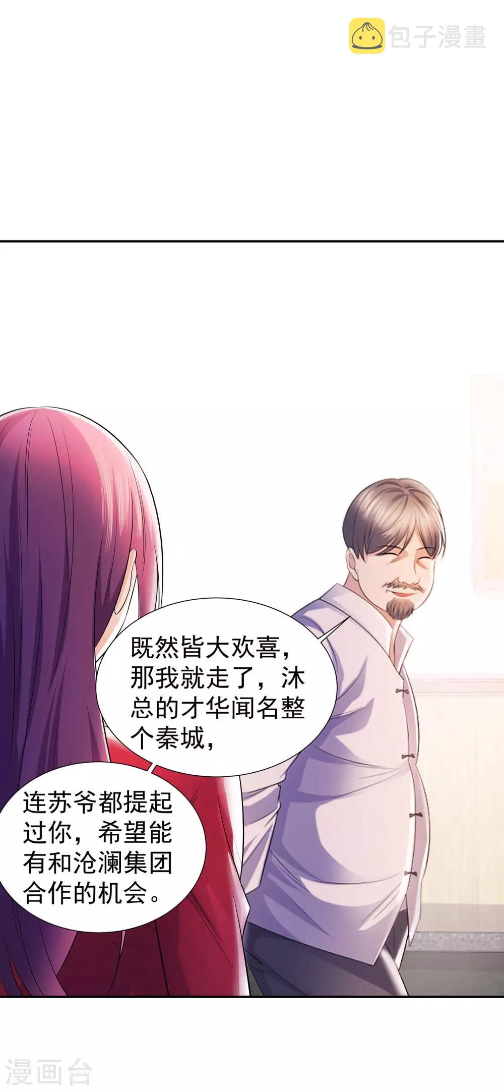 第21话 楚少拿人15