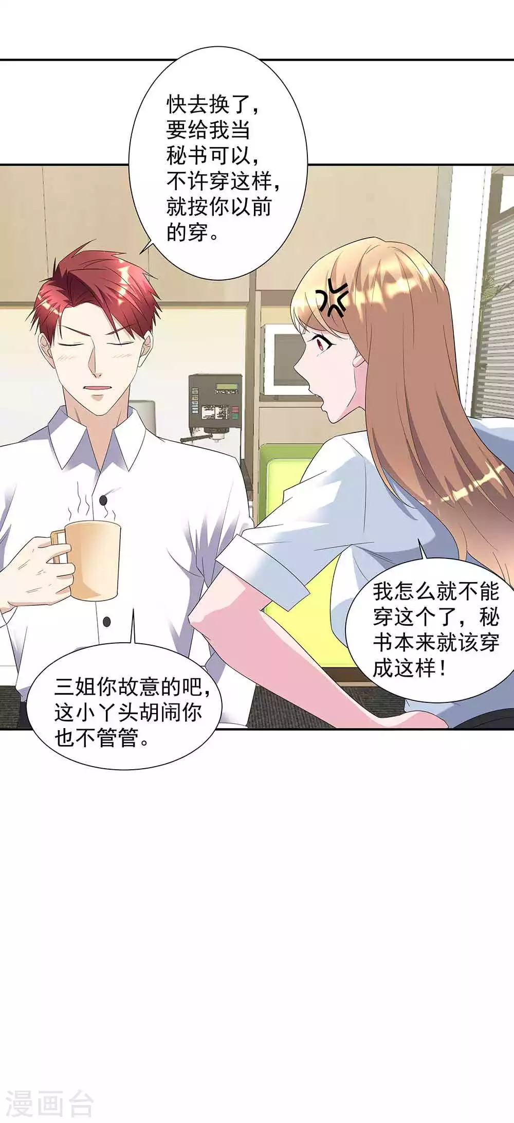 第36话 贴心小秘书5