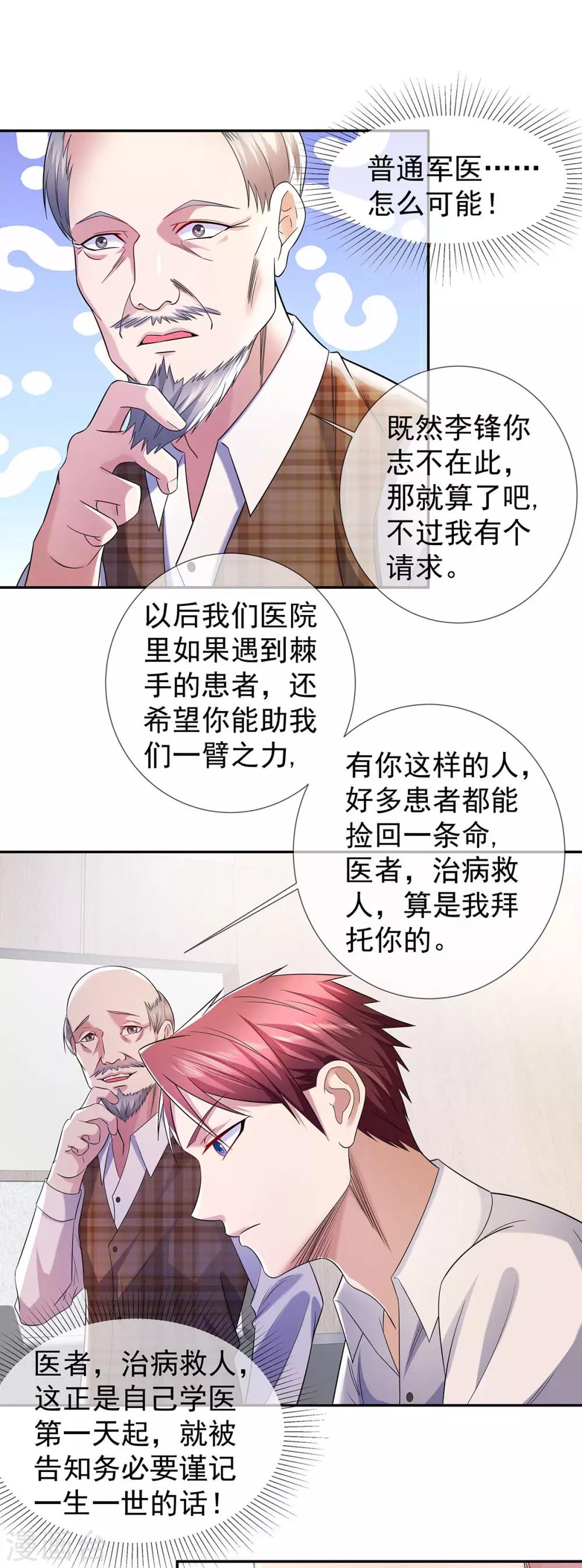 第30话 名声在外17