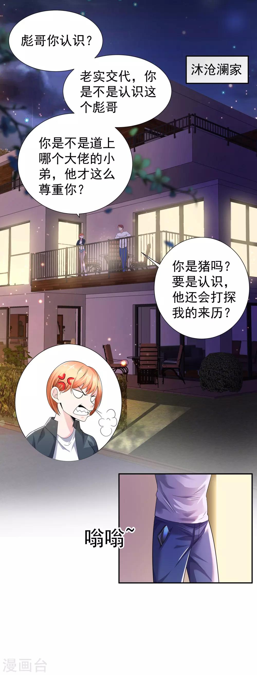 第7话 对我负责5