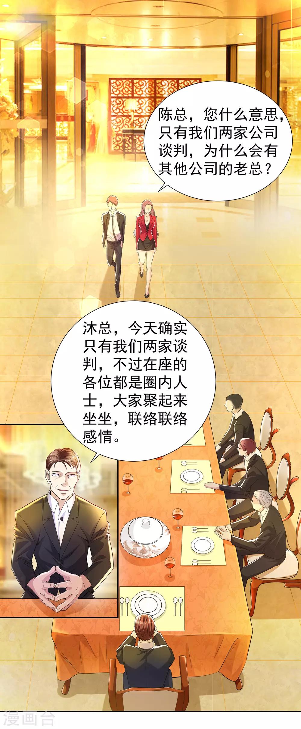 第8话 楚少谈事0