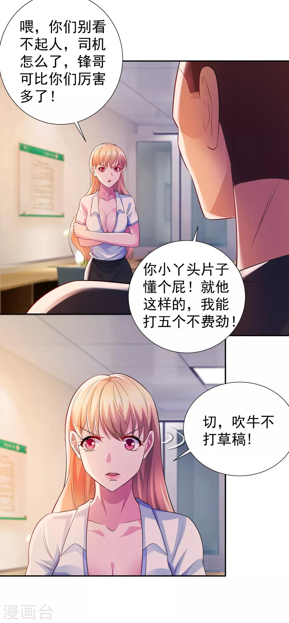 第10话 继续低调8