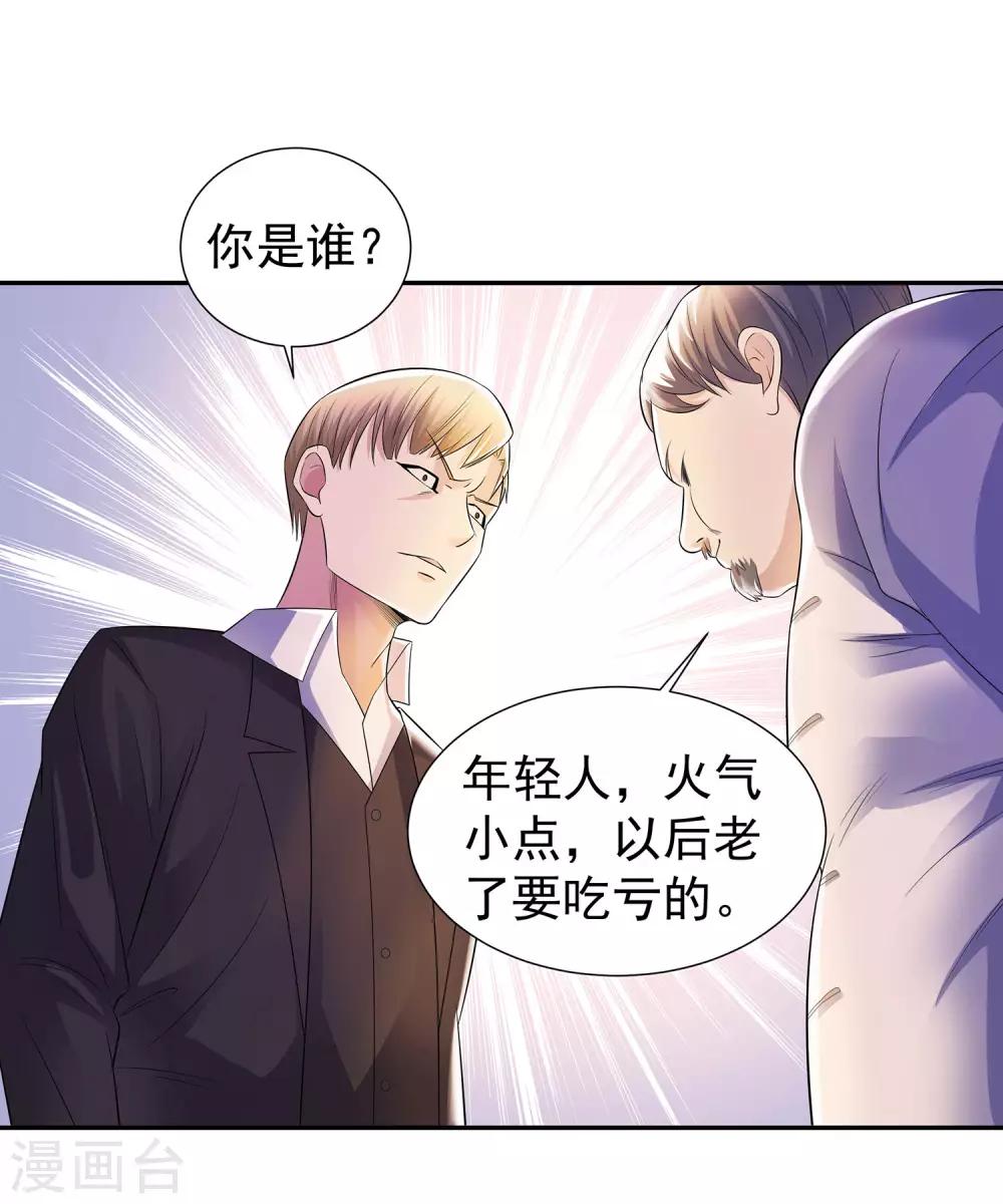 第20话 苏爷的代言人21