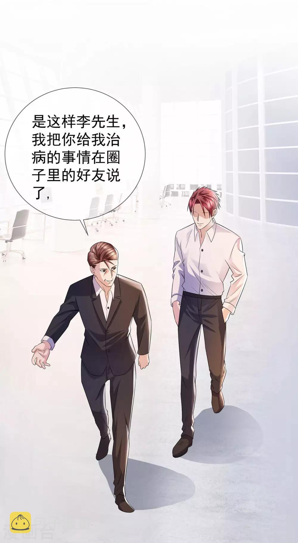 第29话 机会送上门23
