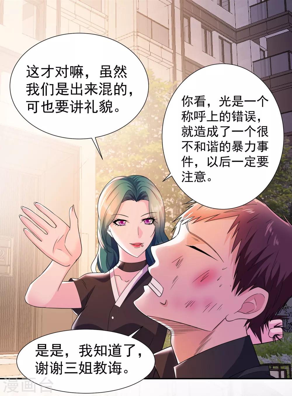 第14话 三姐之怒14