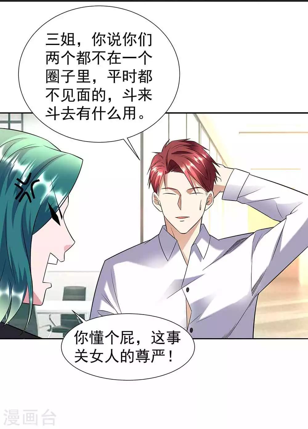 第35话 逃不出女人的掌心22