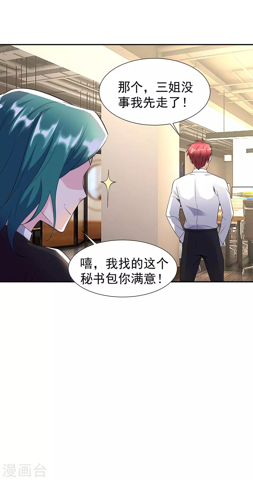 第35话 逃不出女人的掌心27