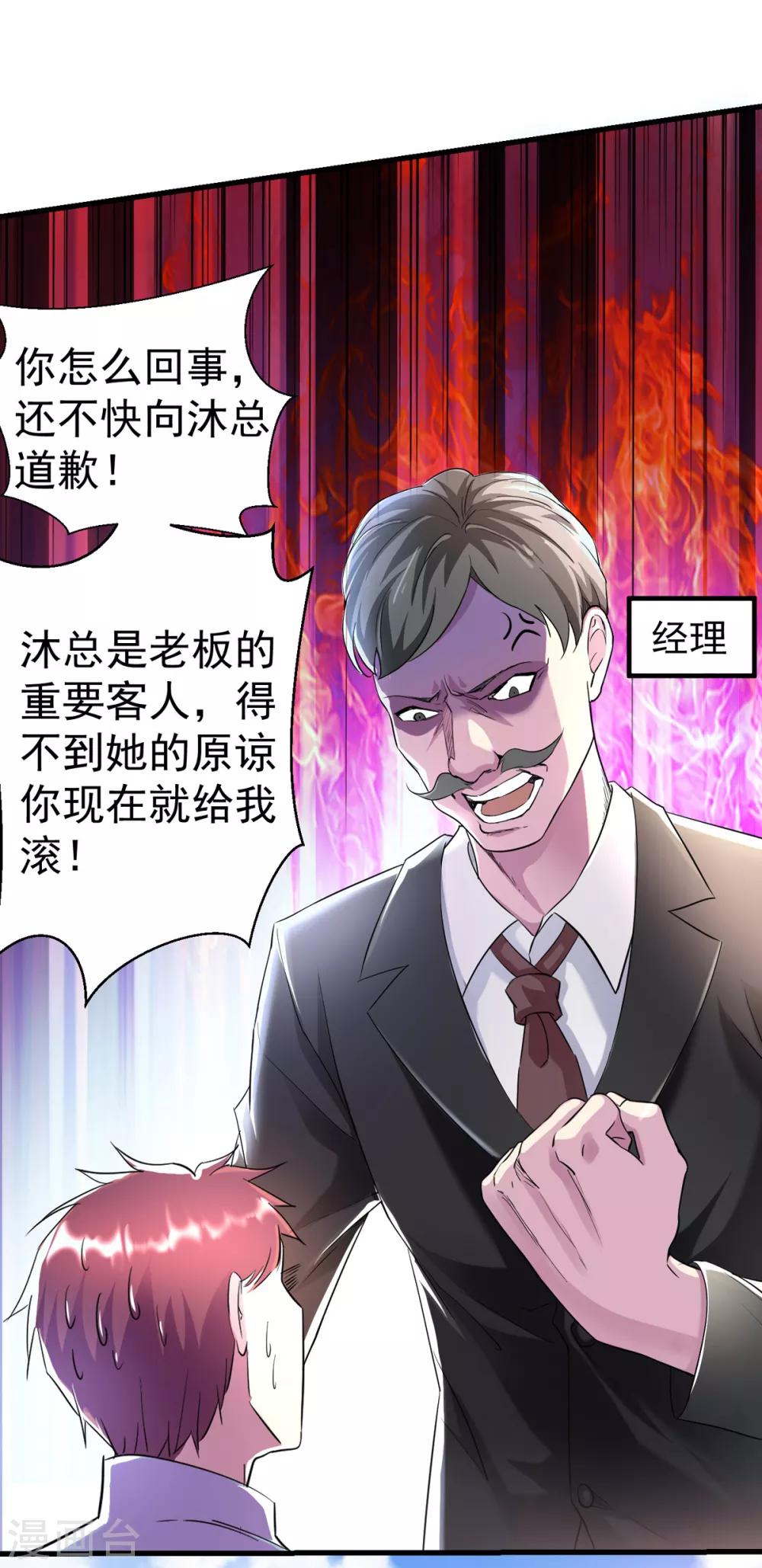 第1话 低调献身30